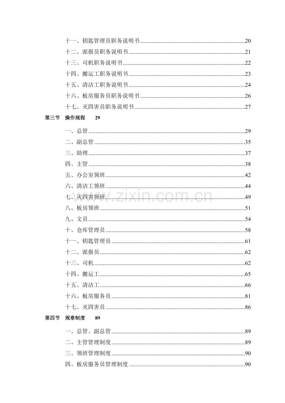 物业家政部工作手册.doc_第2页