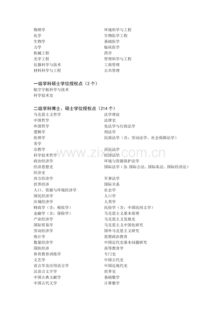零九年清华大学研究生教育统计资料.doc_第2页
