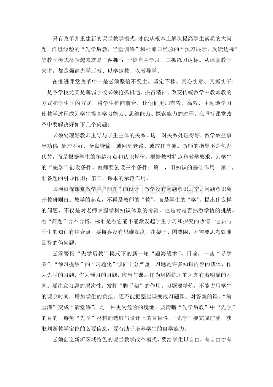 某某小学第二学期教研工作计划.doc_第2页