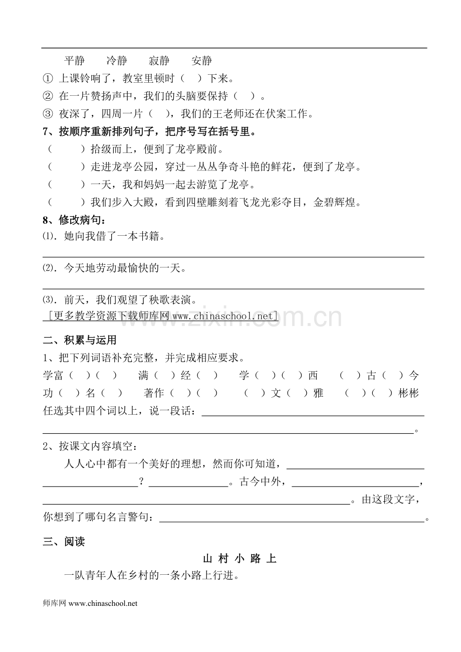 四年级上册语文第四单元试卷.doc_第2页