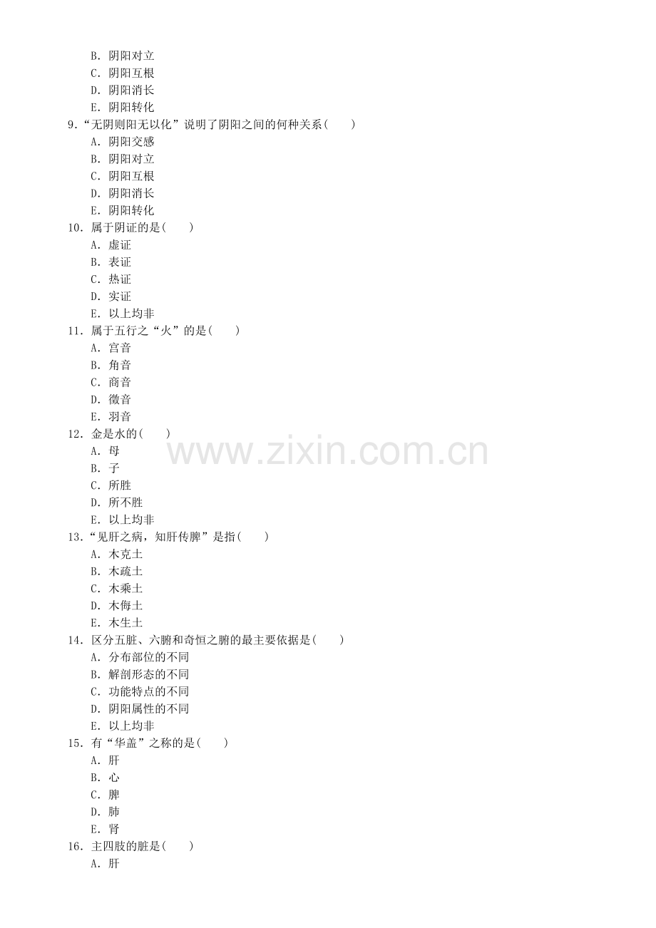 绍兴市“西学中”考试(考核)人员学习课程练习题.docx_第2页