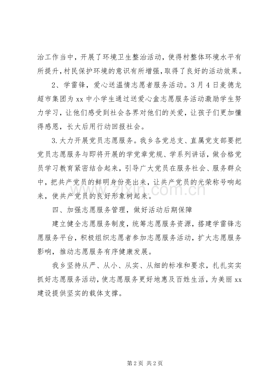 乡镇XX年“3.5”学雷锋志愿服务活动总结.docx_第2页