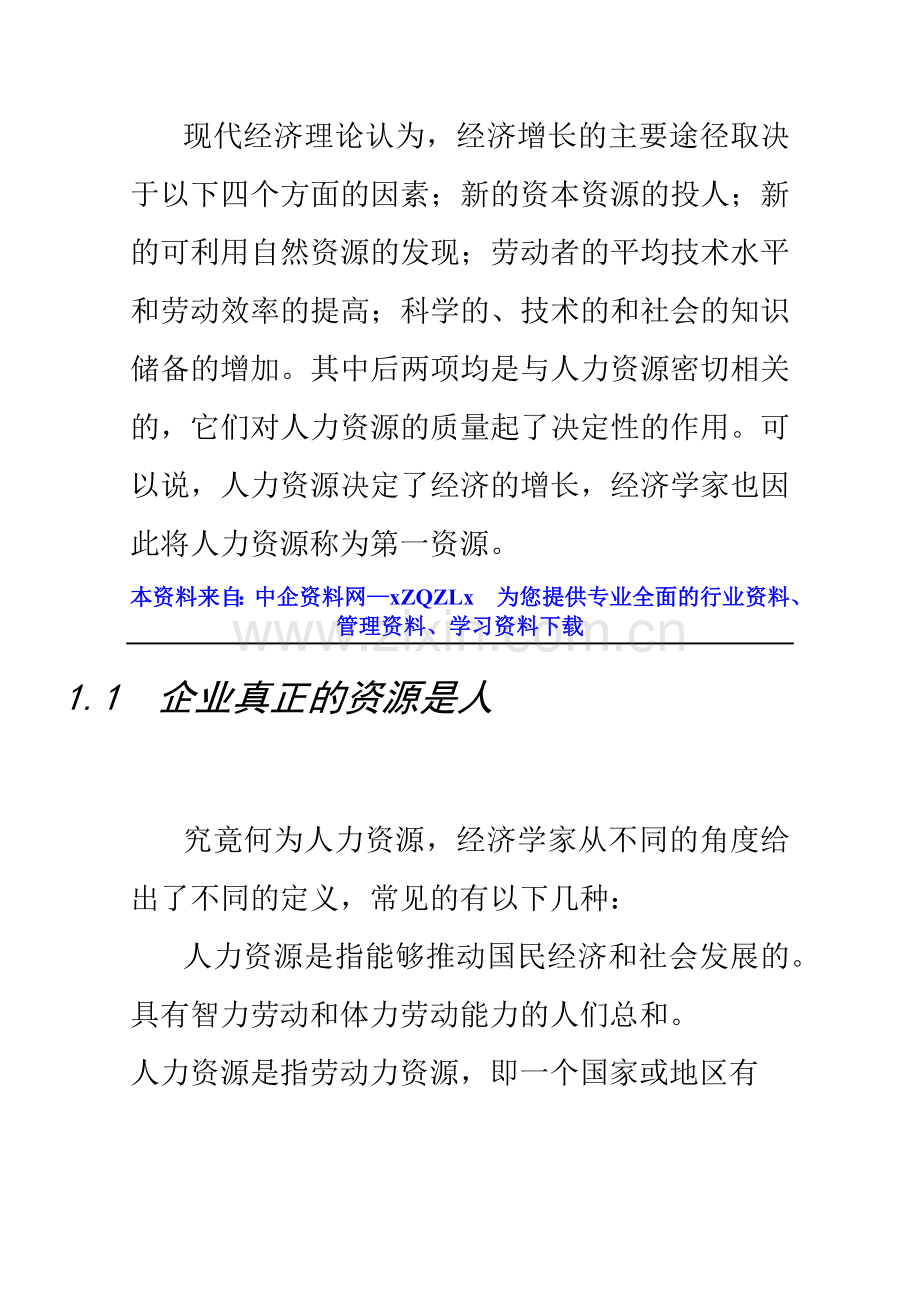 海尔集团的人才管理.docx_第2页