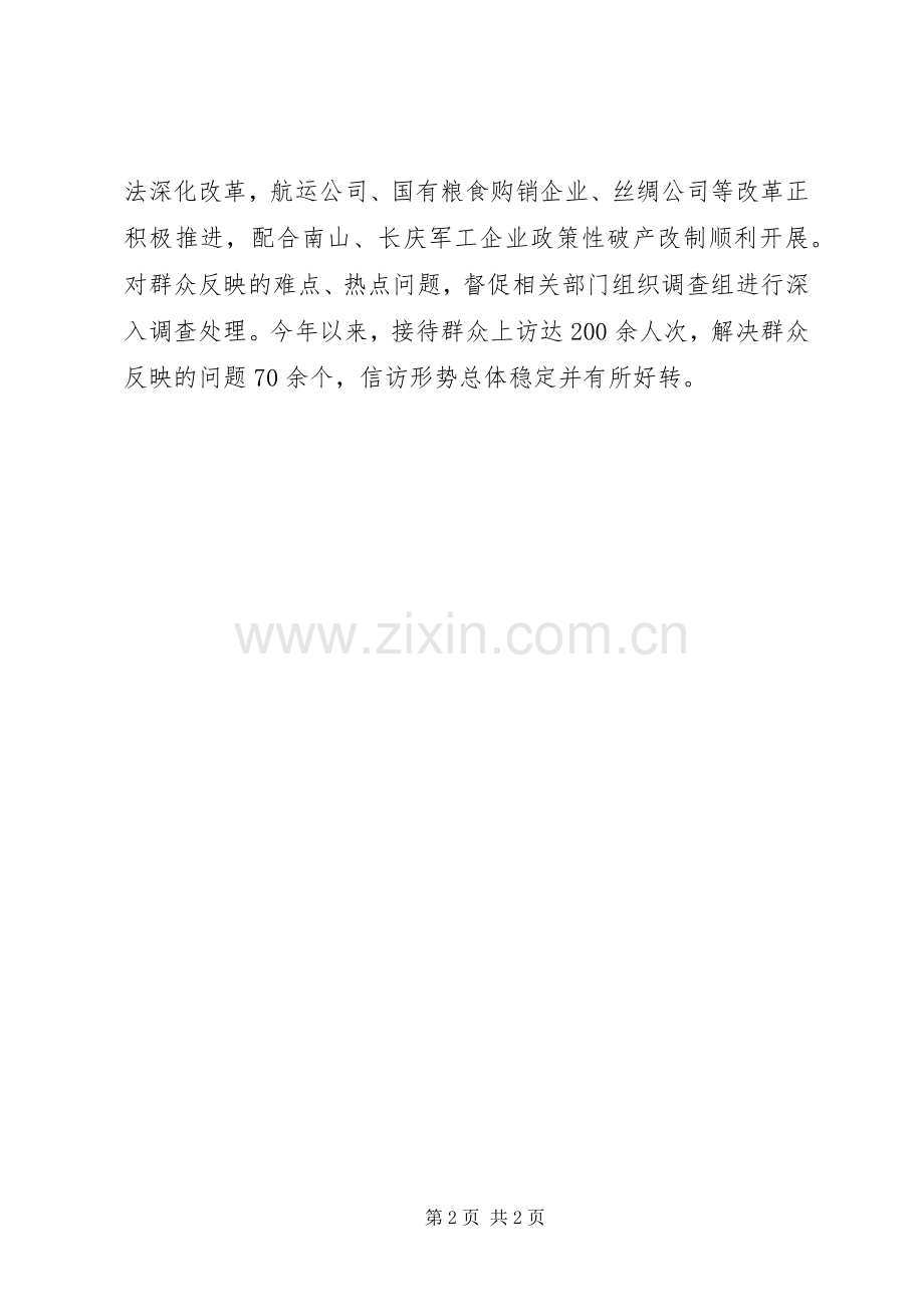 落实党风廉政建设责任制工作总结 .docx_第2页