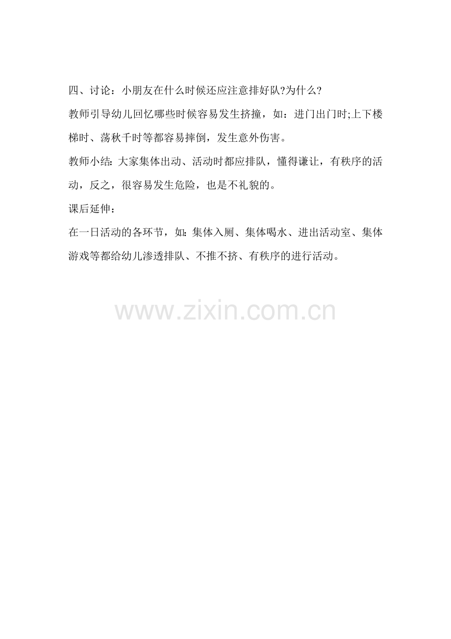 安全课《进出门时不推不抢》.doc_第2页