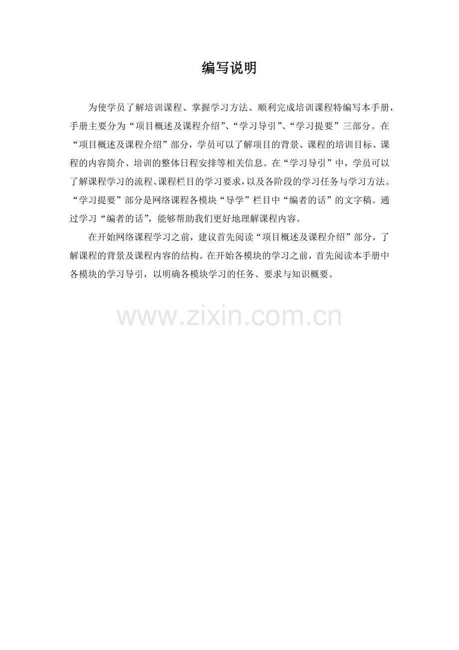 通辽教育技术中级培训导学手册上.docx_第2页