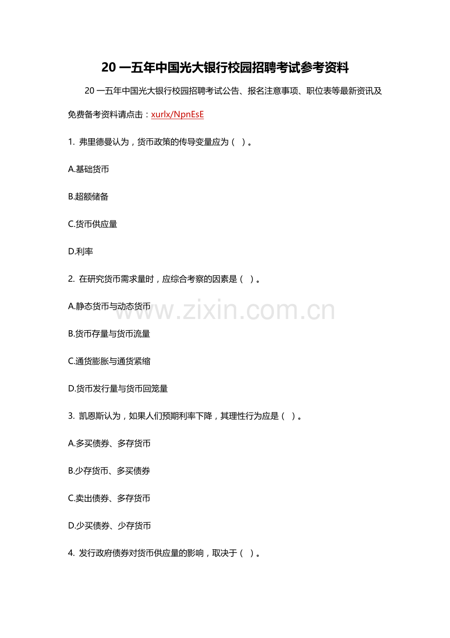 银行校园招聘考试参考资料.docx_第1页