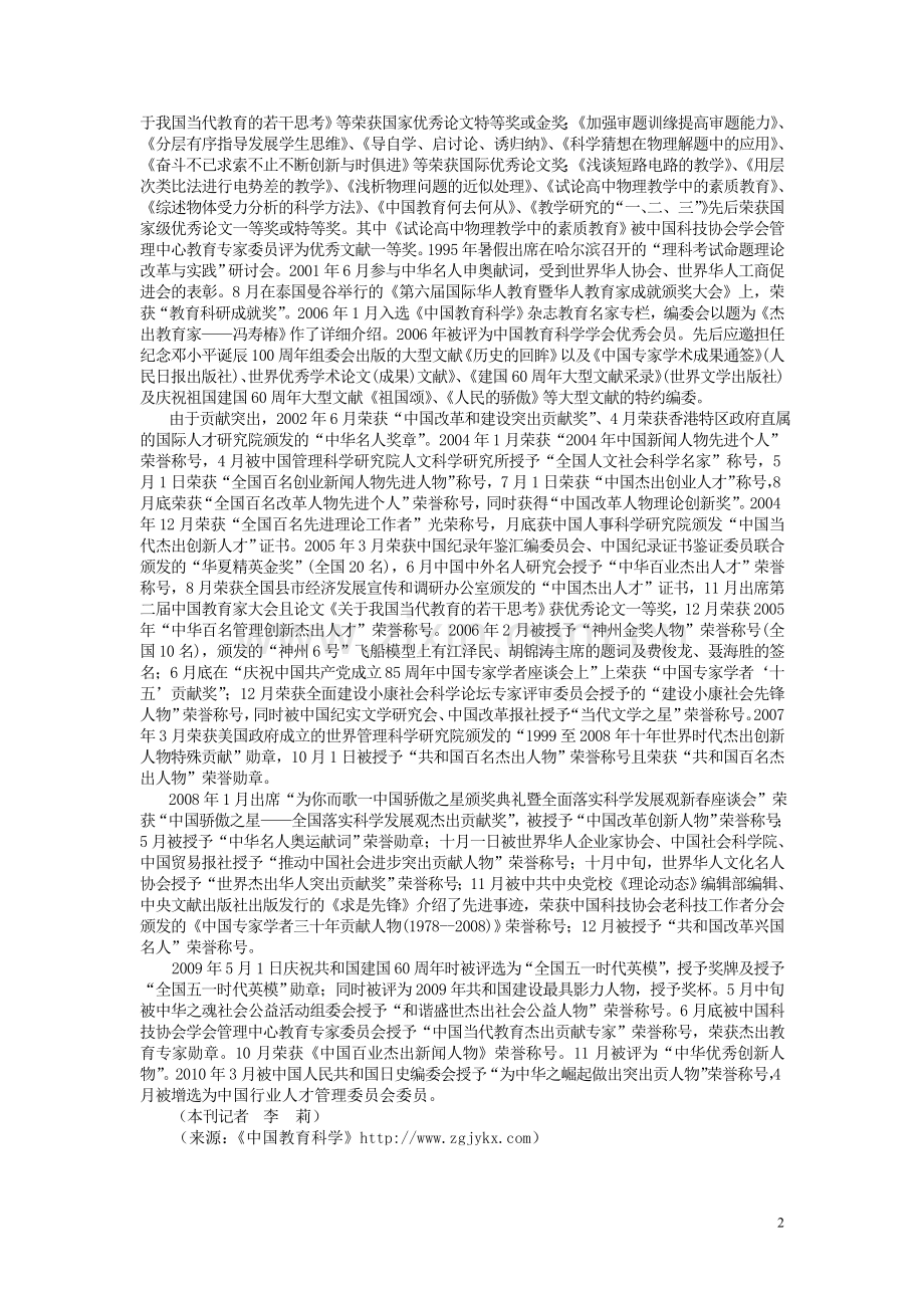 汗水孕育快乐--平凡孕育伟大——记全国五一时代英模冯寿椿老师.doc_第2页