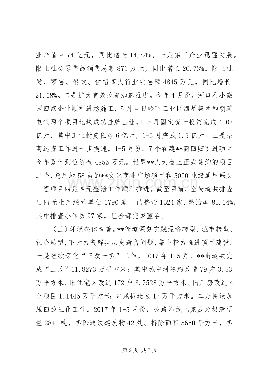 街道办事处XX年上半年工作总结_1 .docx_第2页