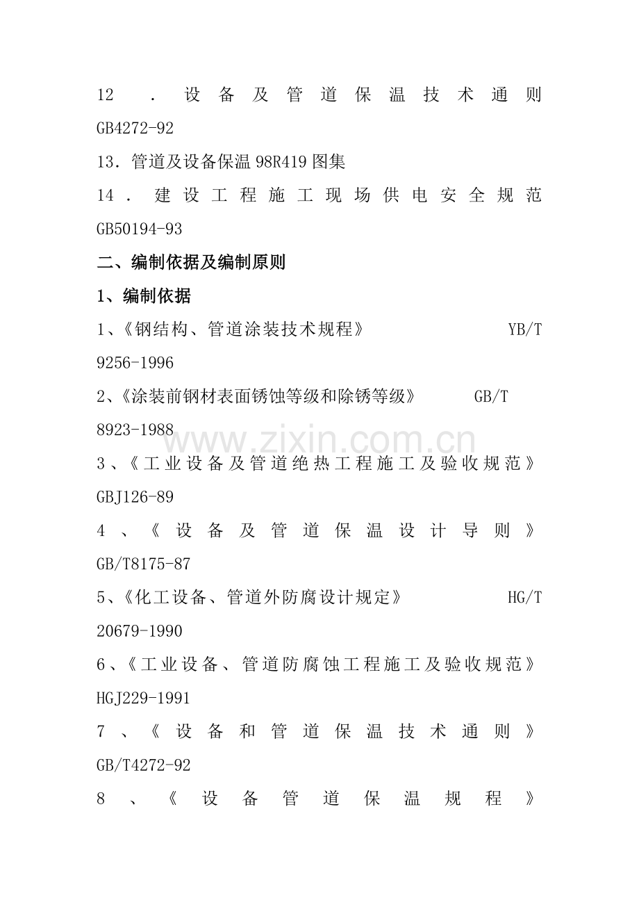 防腐保温施工方案培训资料.docx_第2页