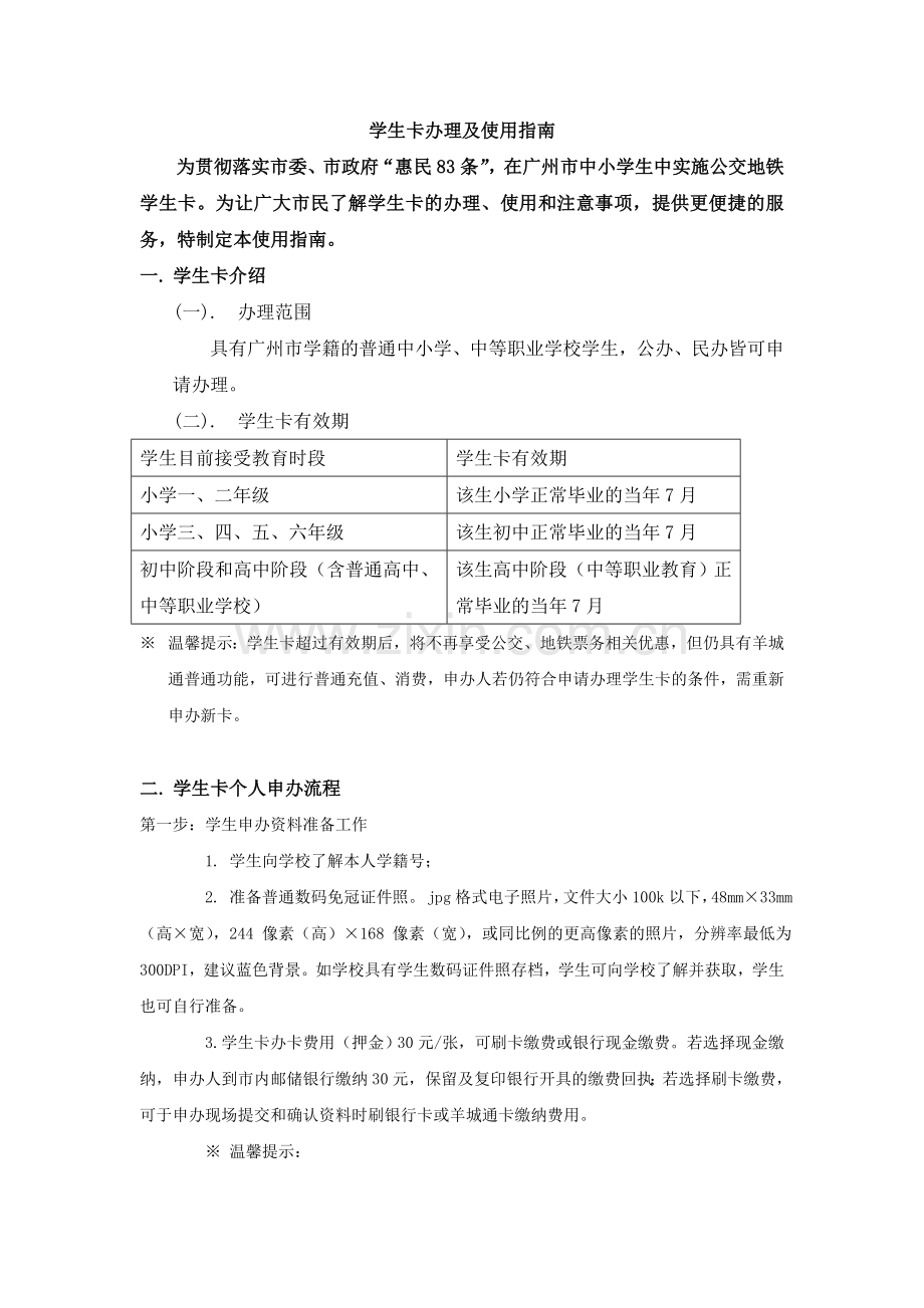 学生卡办理及使用指南.doc_第1页