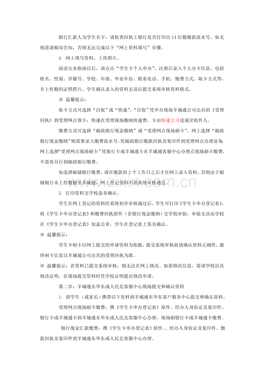 学生卡办理及使用指南.doc_第2页