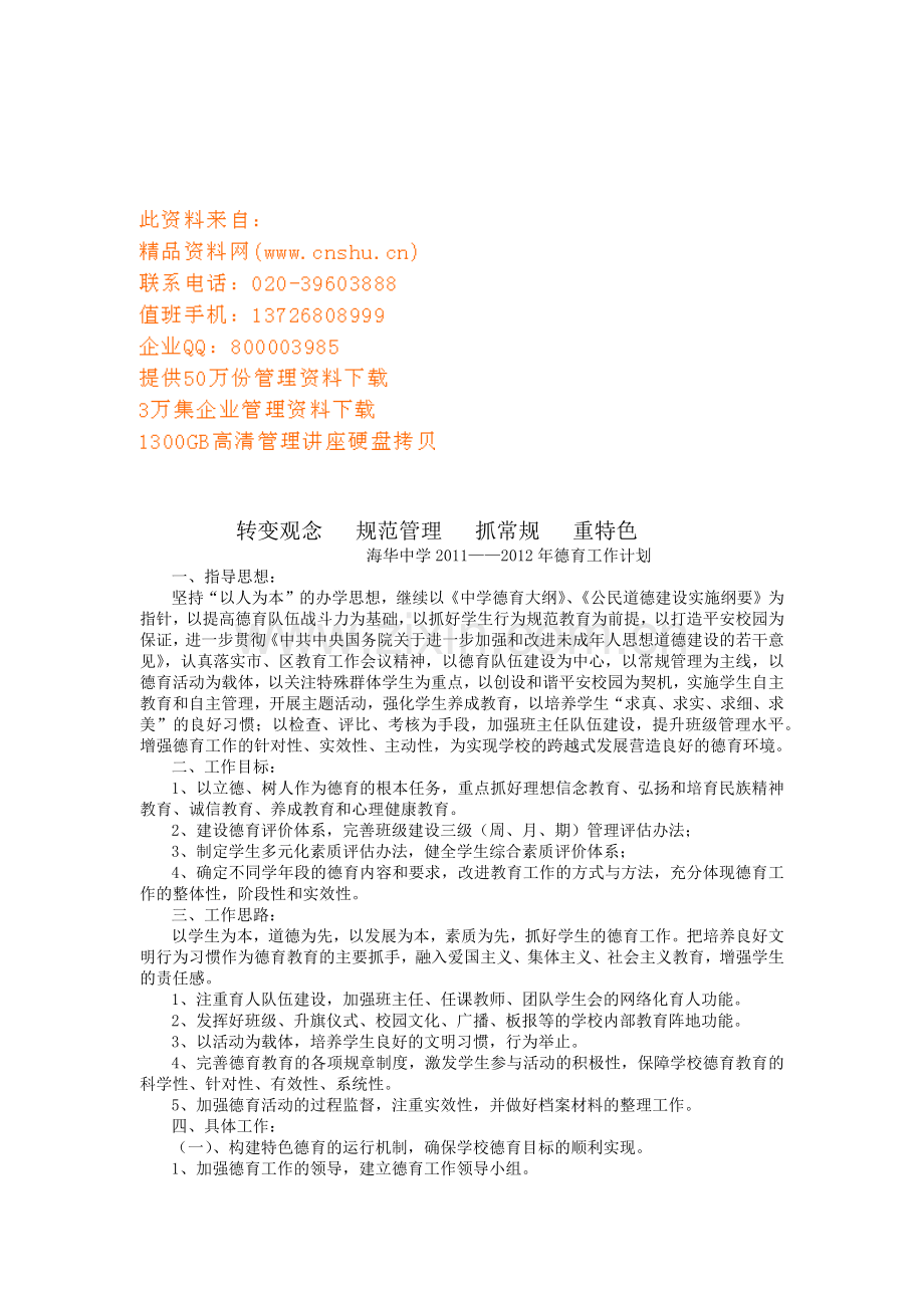 某某中学德育工作计划.doc_第1页