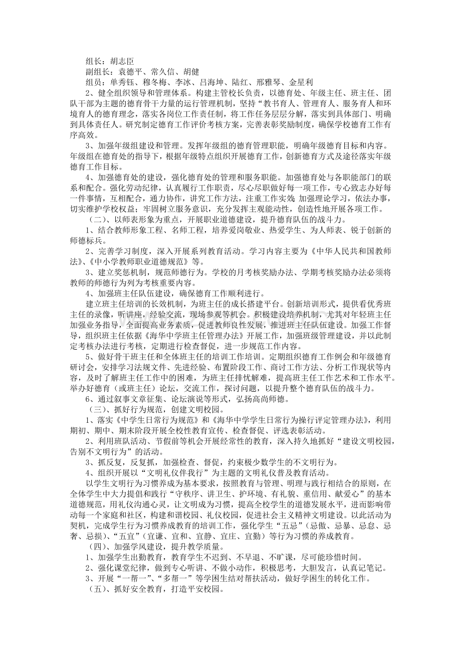 某某中学德育工作计划.doc_第2页