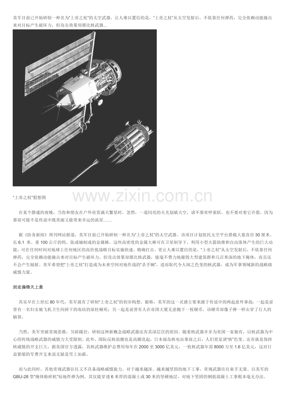 美军研太空武器攻击效果堪比核弹.doc_第1页