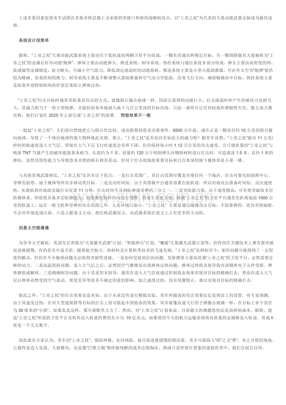 美军研太空武器攻击效果堪比核弹.doc_第2页