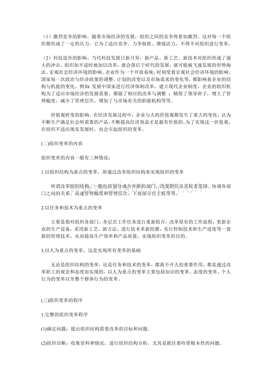 第四章 组织变革 组织设计与人力资源规划( 20).docx_第2页