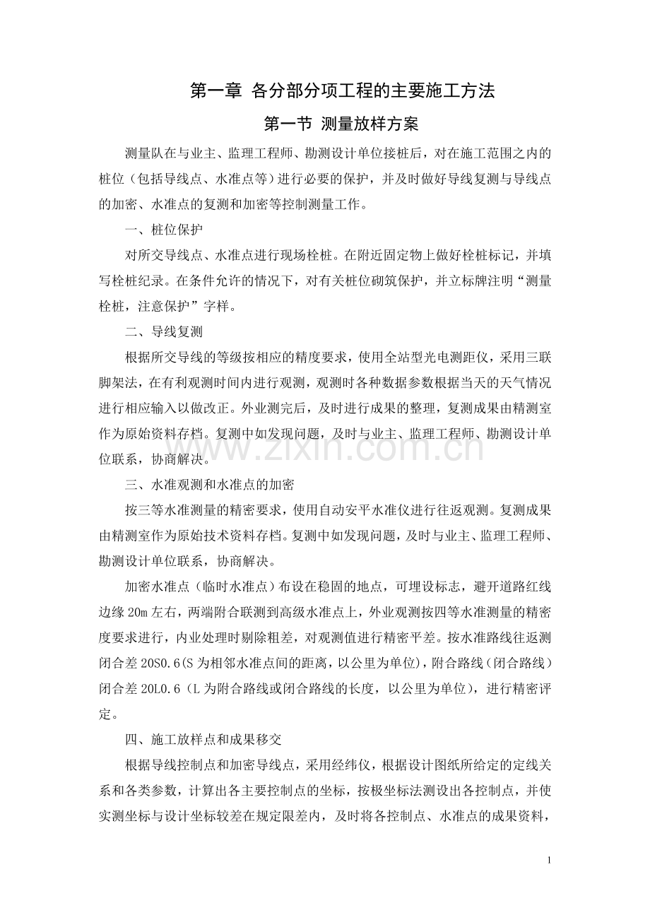钢桥施工.doc_第1页