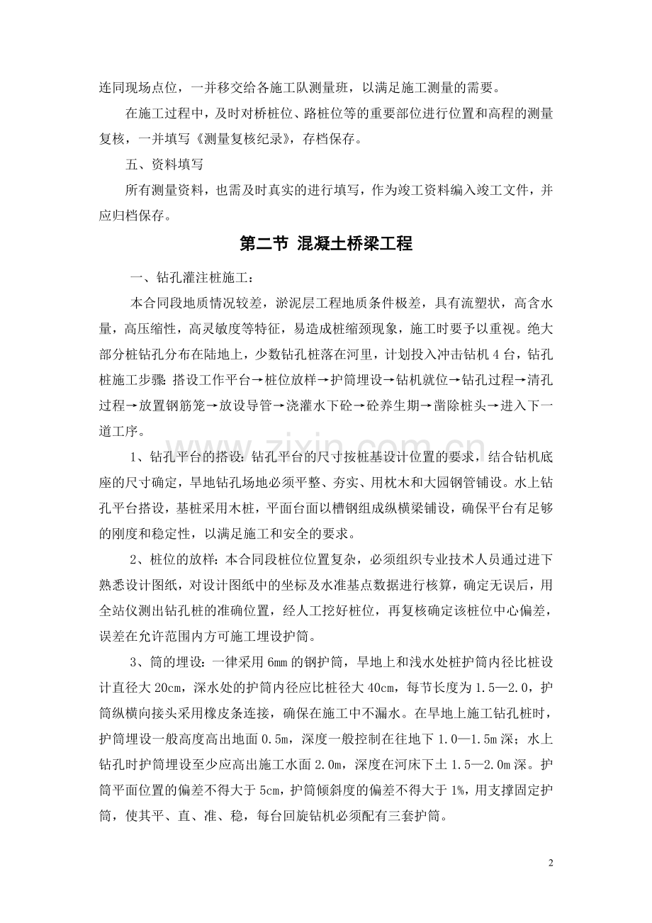 钢桥施工.doc_第2页
