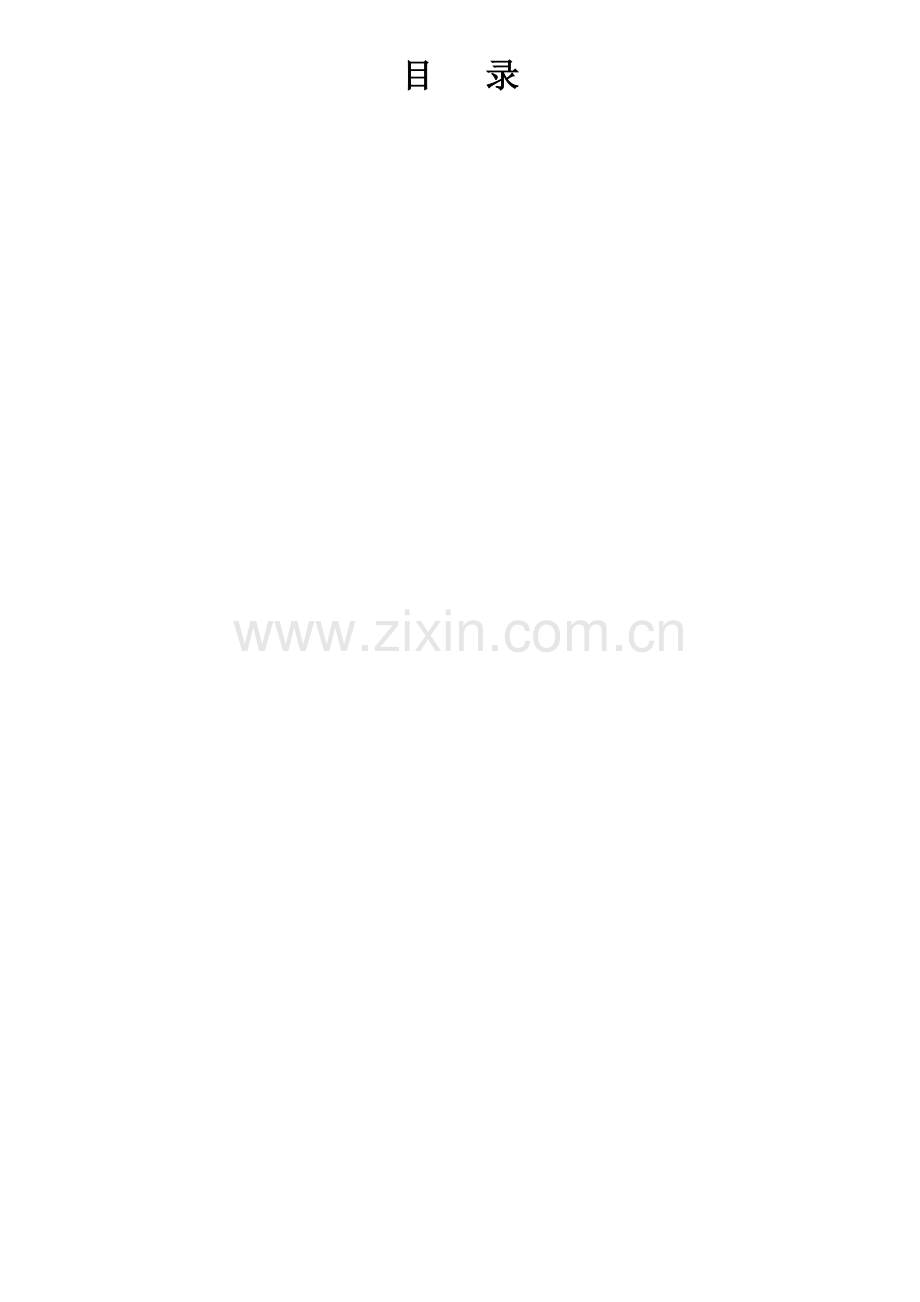 缓解员工压力的培训资料.docx_第1页