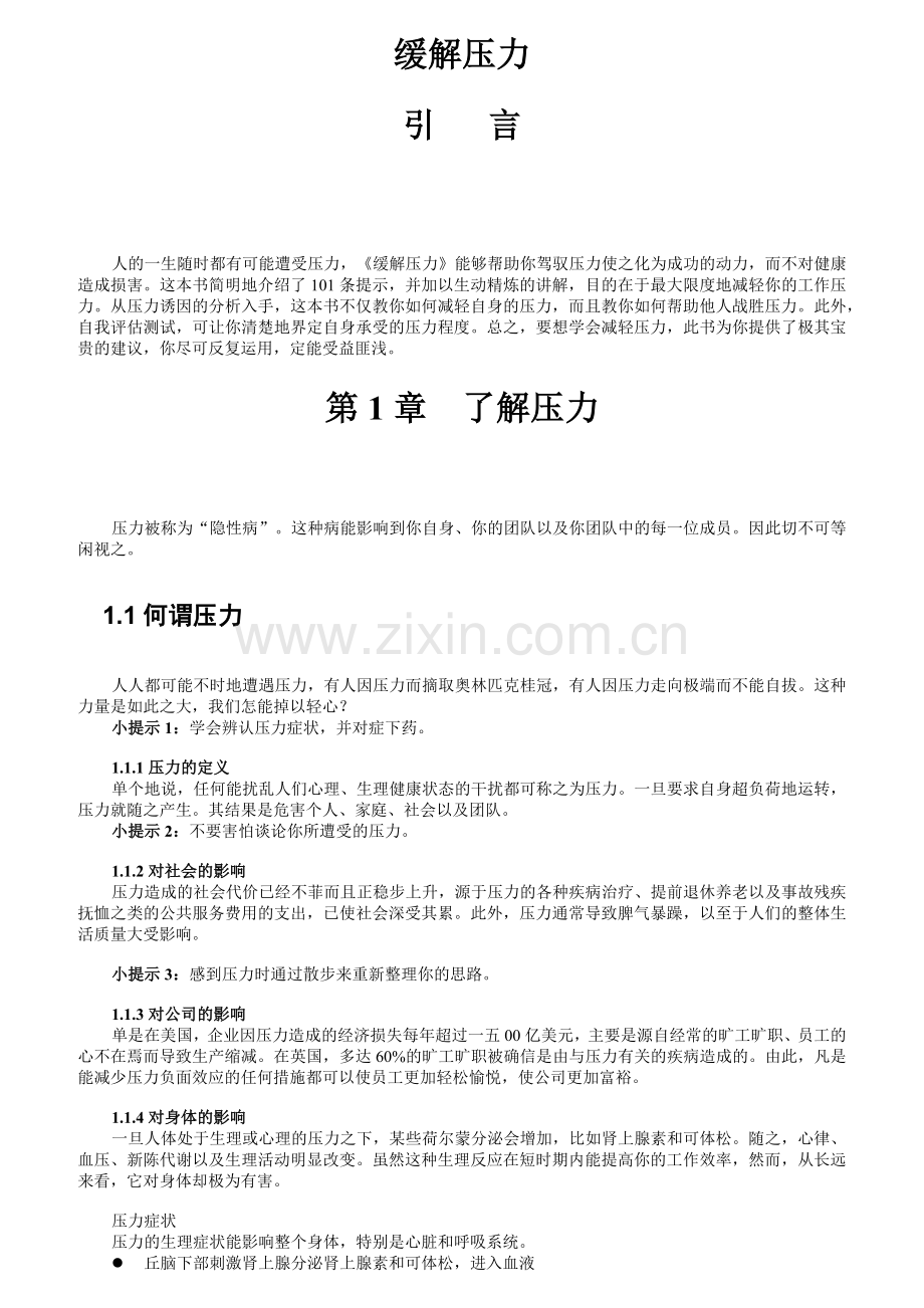 缓解员工压力的培训资料.docx_第2页