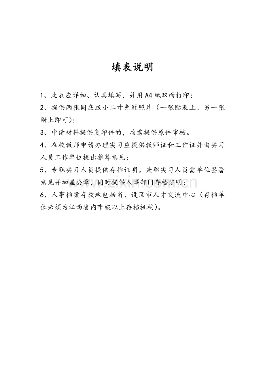 申请律师执业人员实习备案申请表.docx_第2页