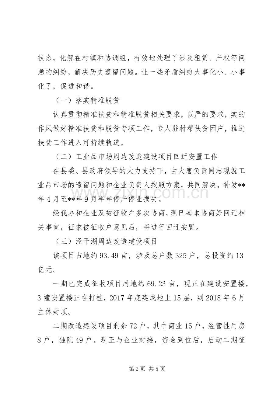 追赶超越工作总结 .docx_第2页