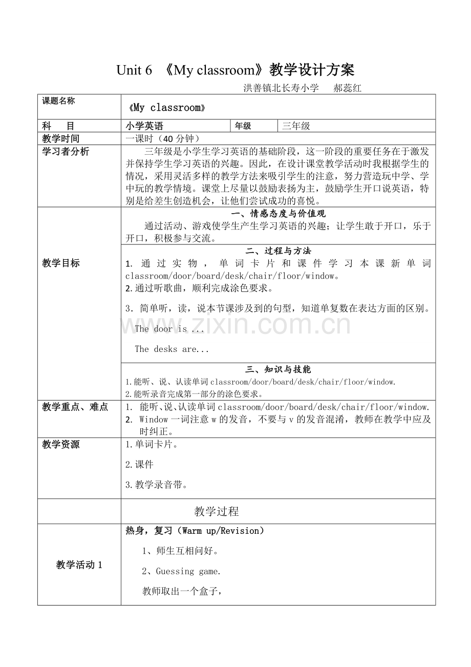 《Myclassroom》教学设计.doc_第1页