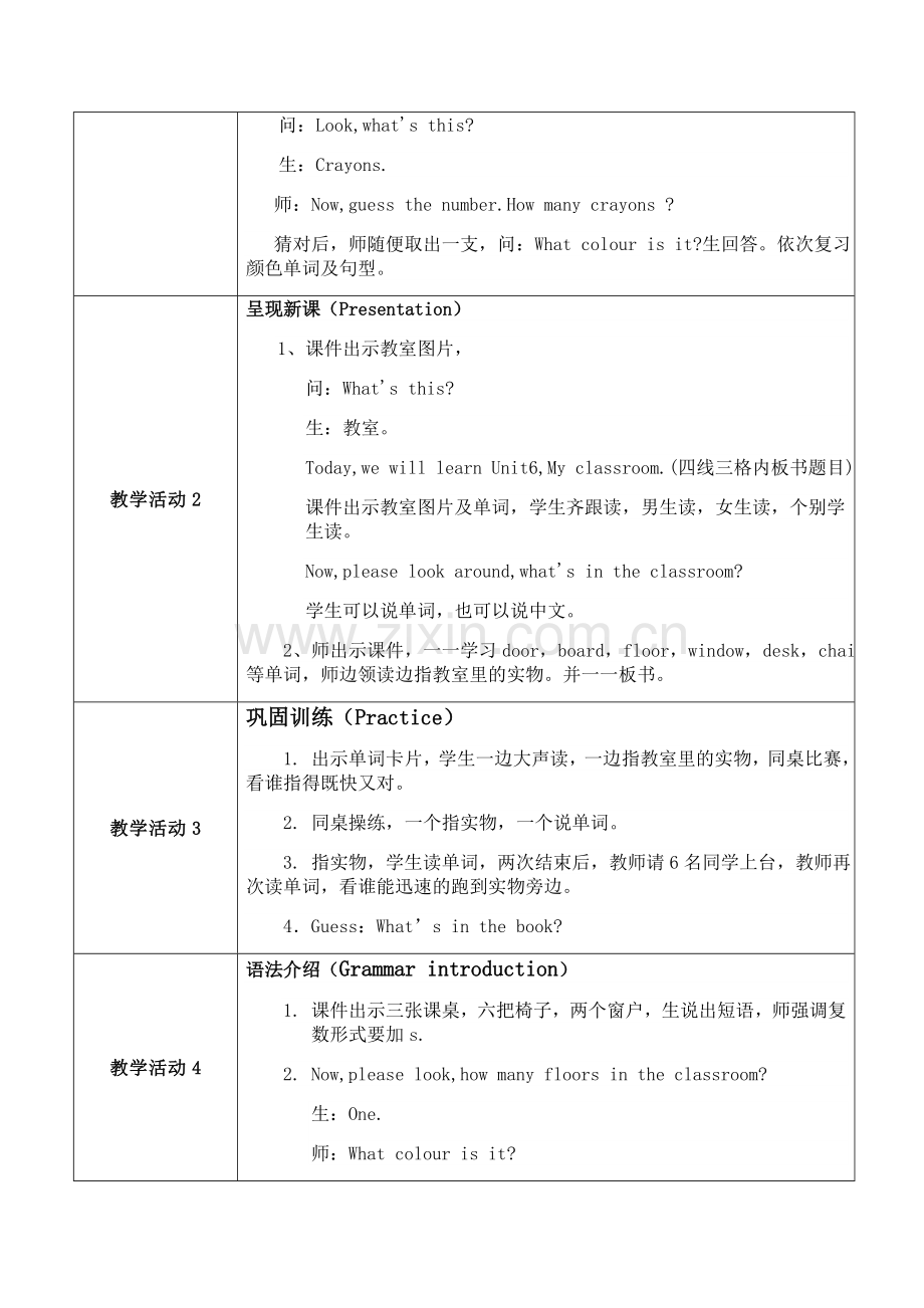 《Myclassroom》教学设计.doc_第2页