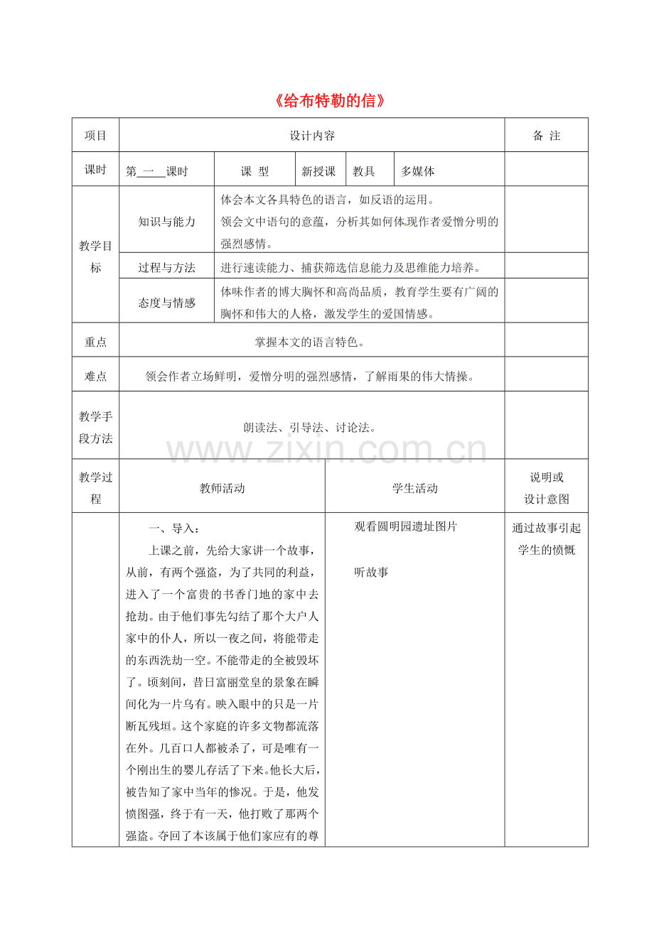 九年级语文上册 16 给布特勒的信教案 语文版-语文版初中九年级上册语文教案.doc_第1页