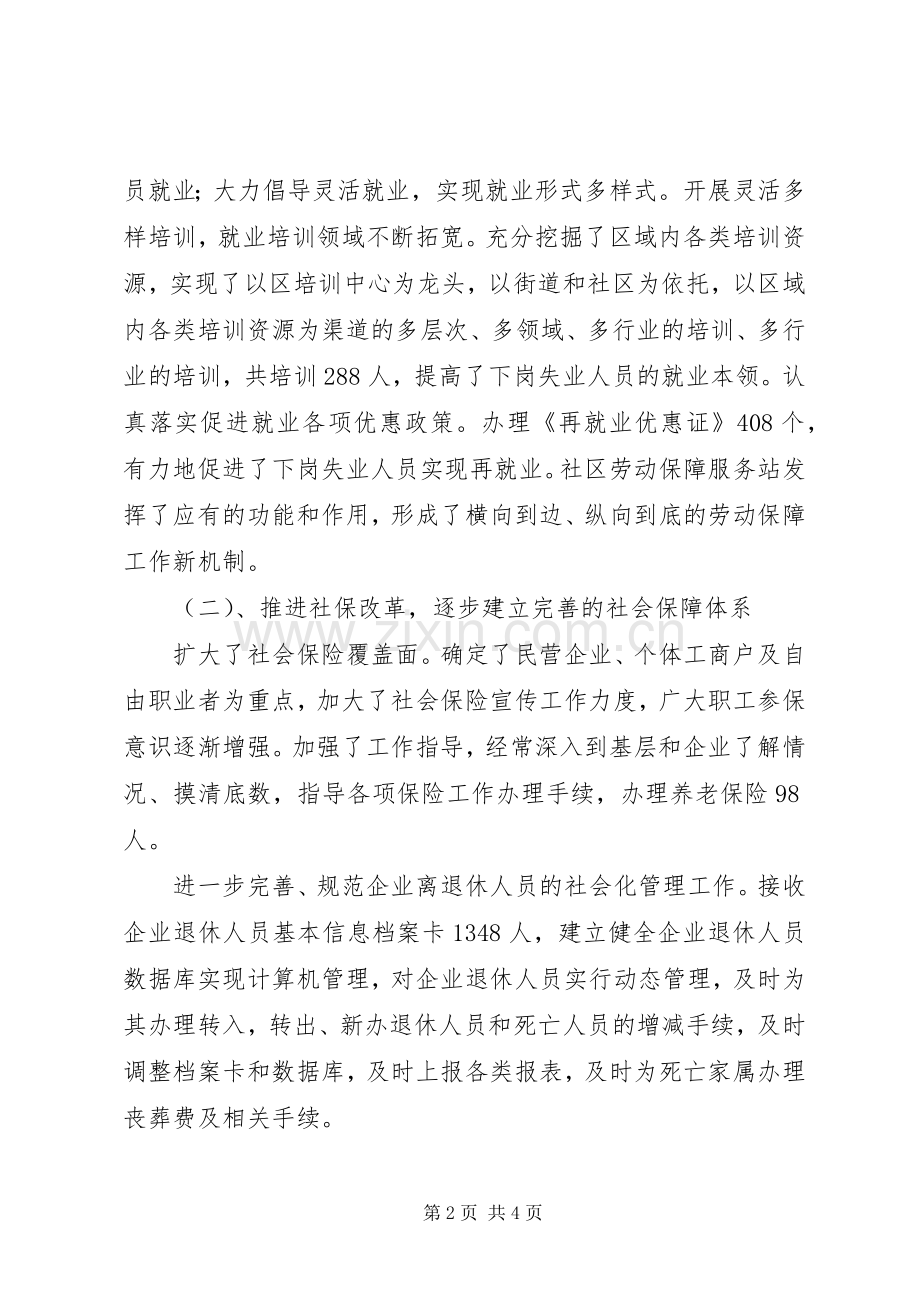 社区领导干部个人工作总结 .docx_第2页