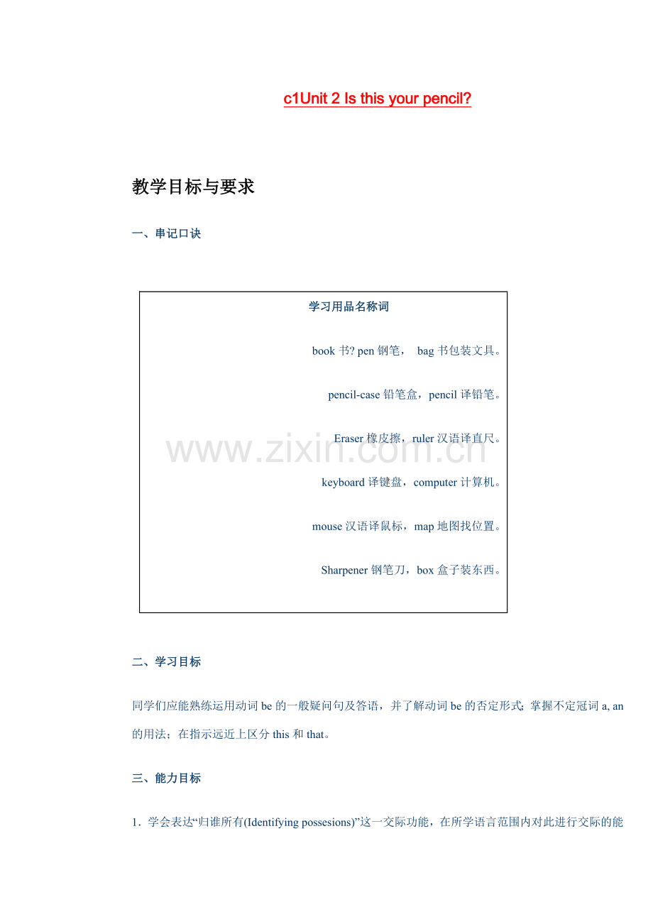 c1unit 2 is this your pencil.doc_第1页