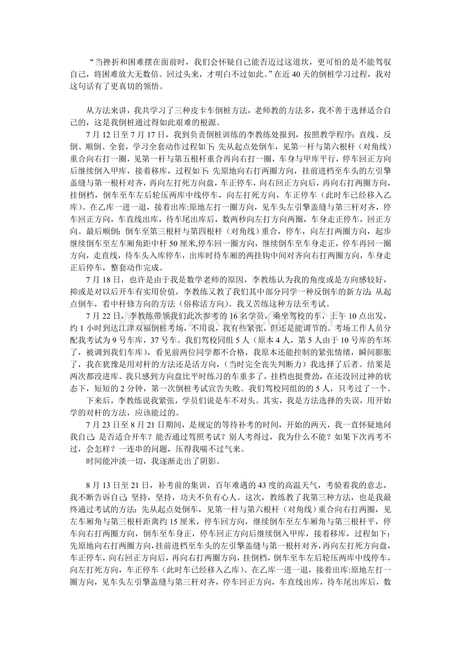我的倒桩日记.doc_第1页