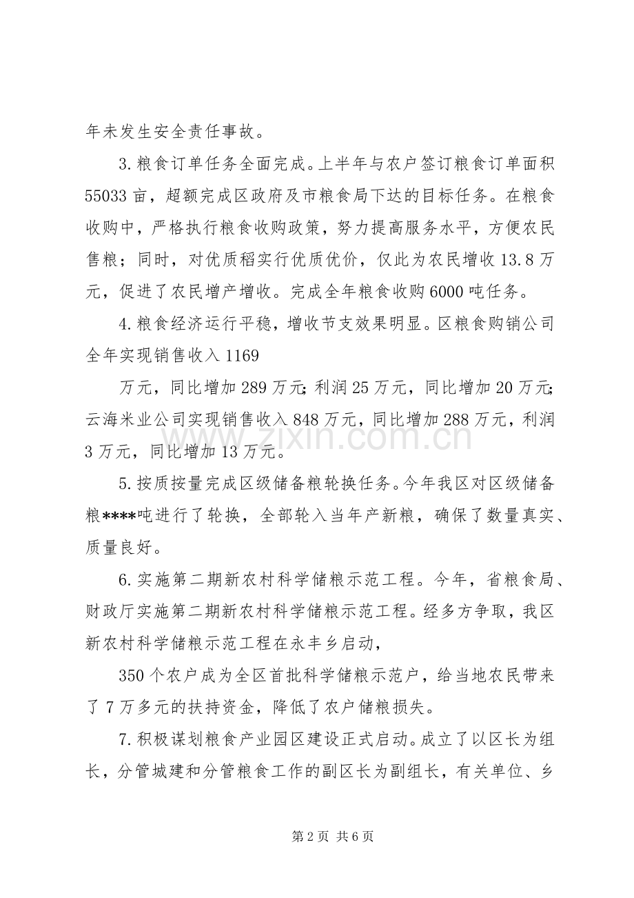 粮食局岗位目标责任制履行总结 .docx_第2页