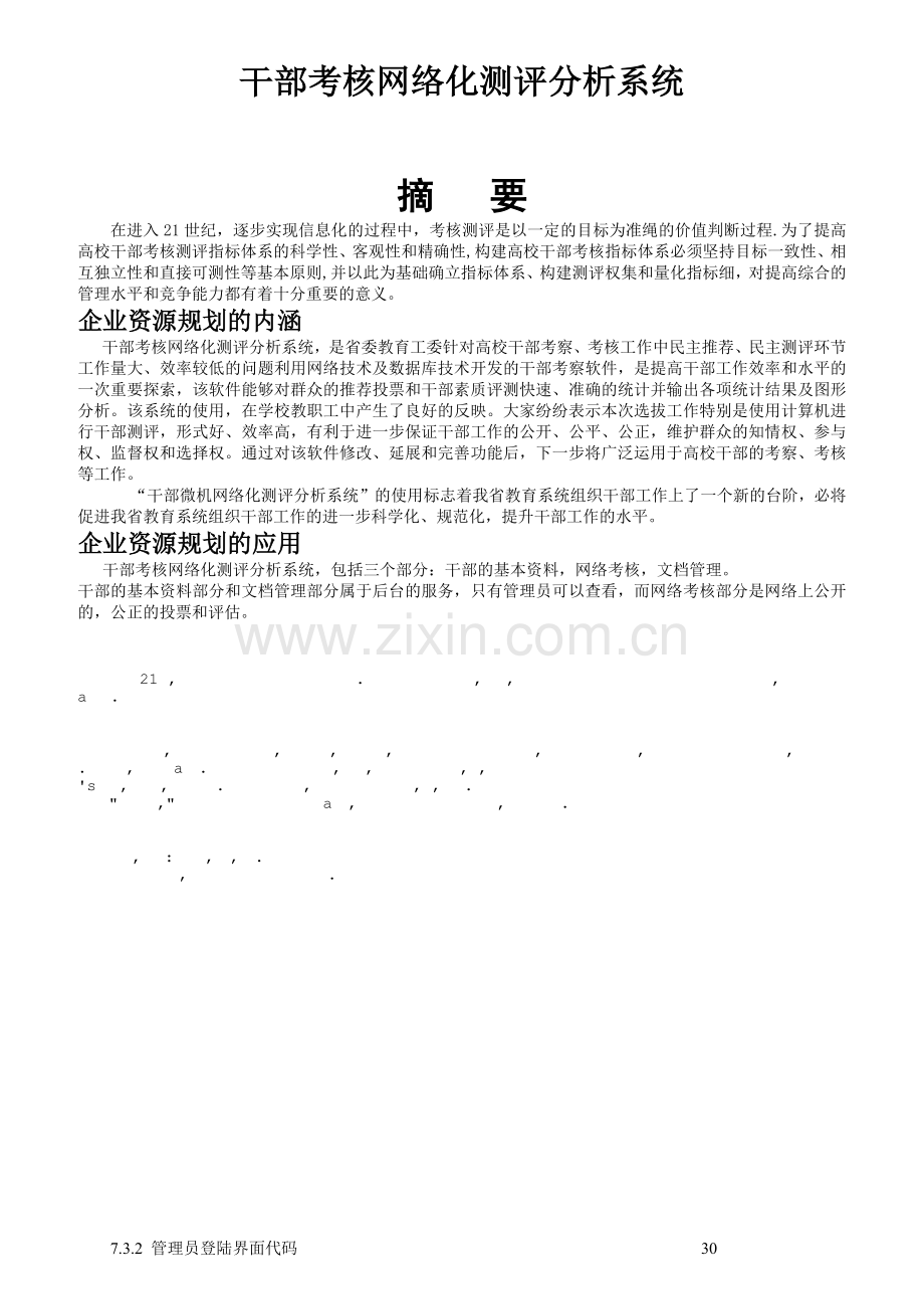 部考核网络化测评分析系统.docx_第1页