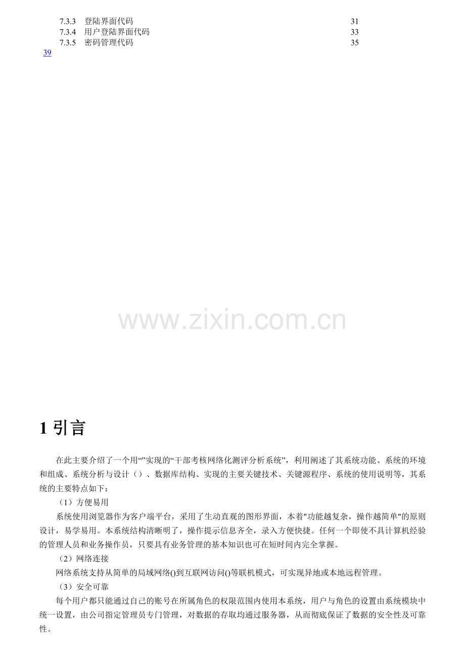 部考核网络化测评分析系统.docx_第2页
