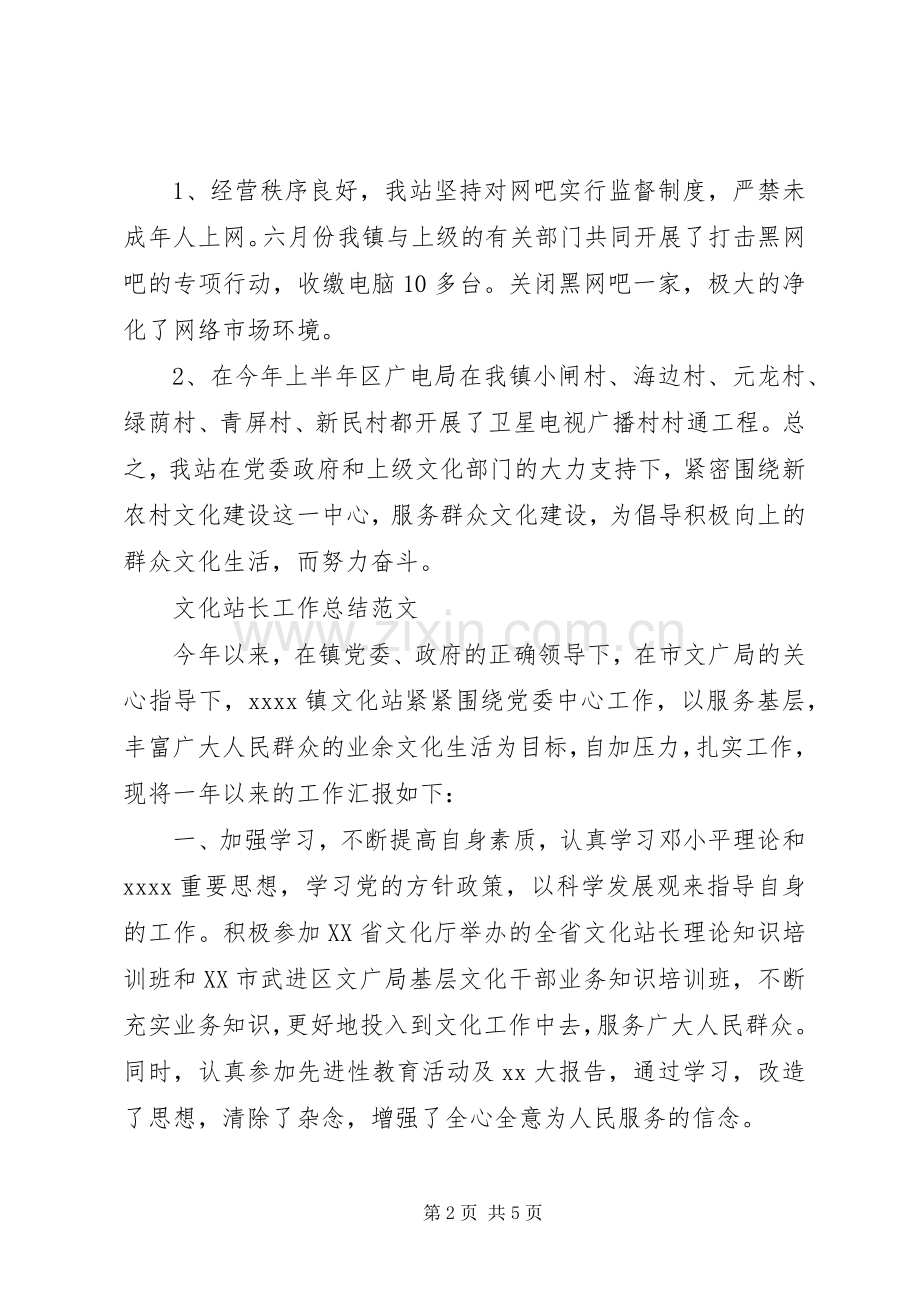 文化站长工作总结 .docx_第2页