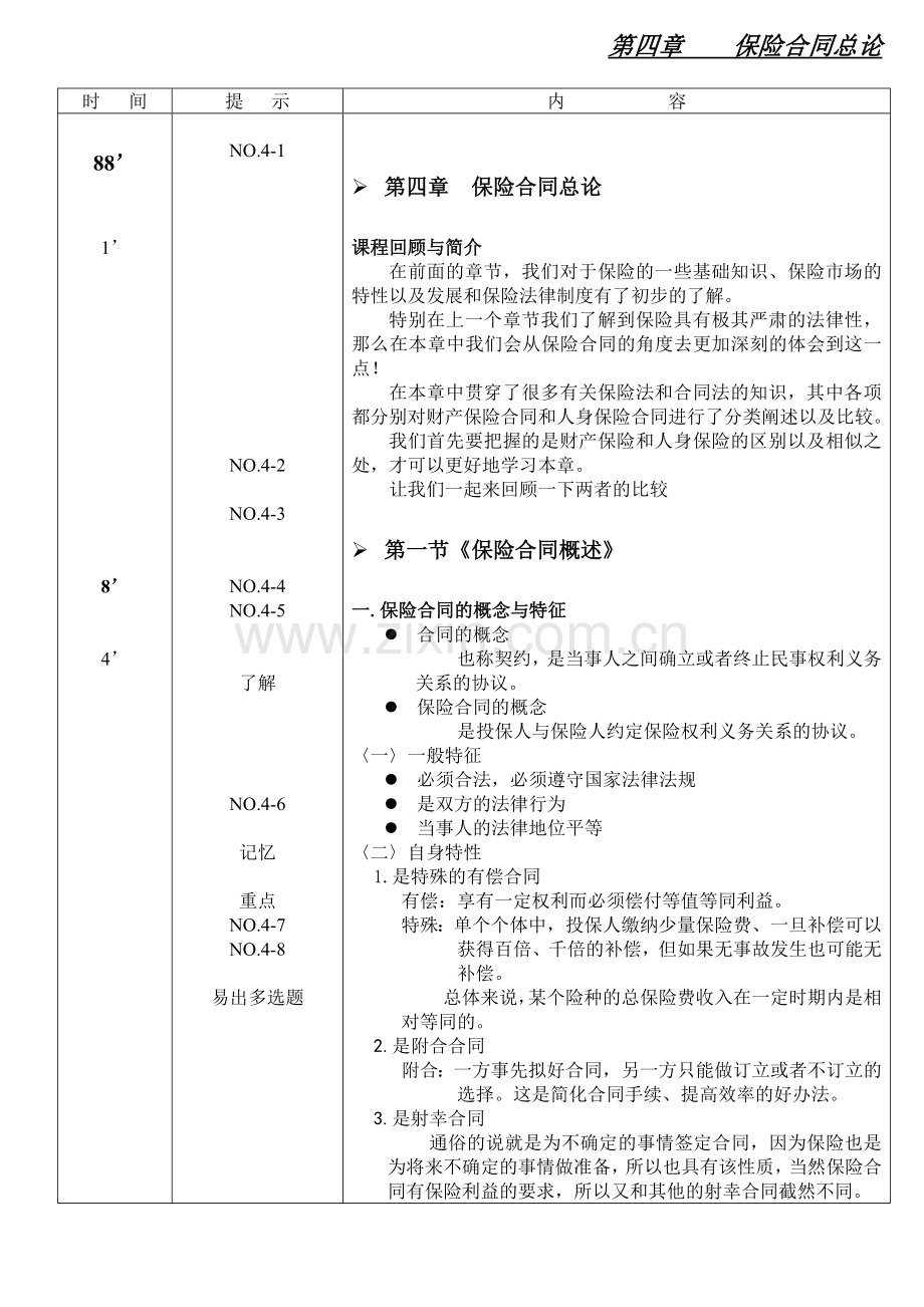 讲师手册4章.docx_第1页