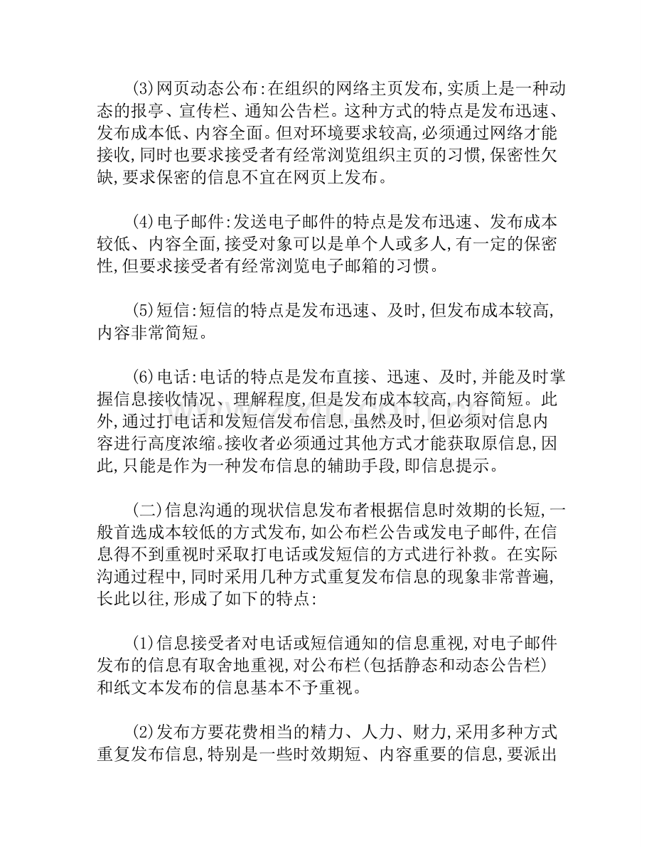 高校行政管理信息沟通互动性的研究.doc_第2页