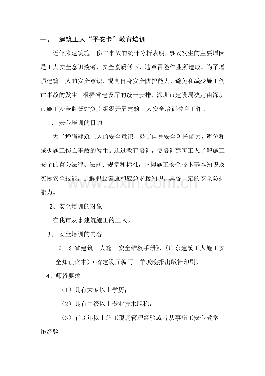深圳市建筑工人平安卡培训手册.docx_第2页