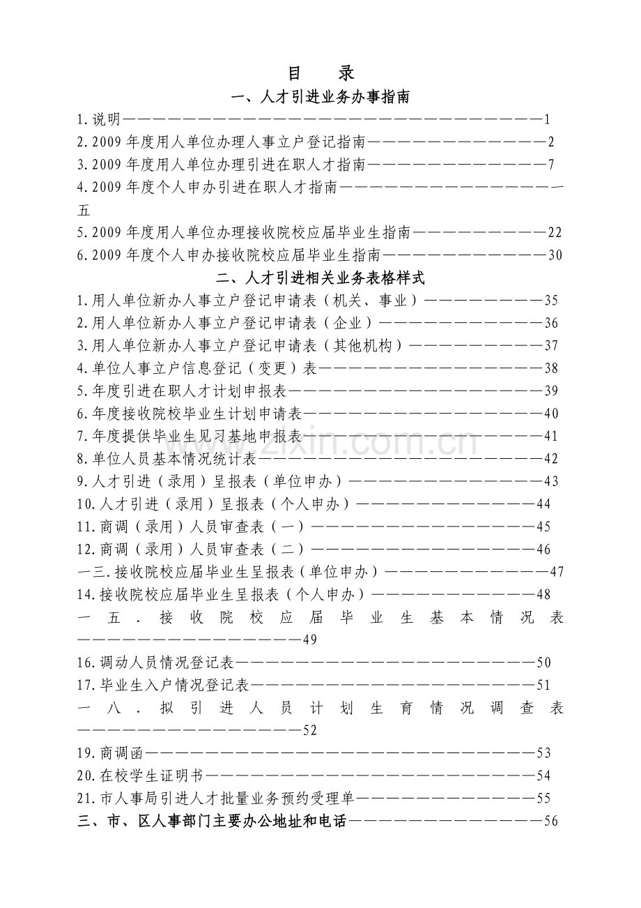 某某年度用人单位办理人事立户登记操作指南.doc_第1页