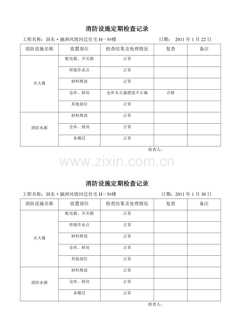 消防设施定期检查记录5#.docx_第2页