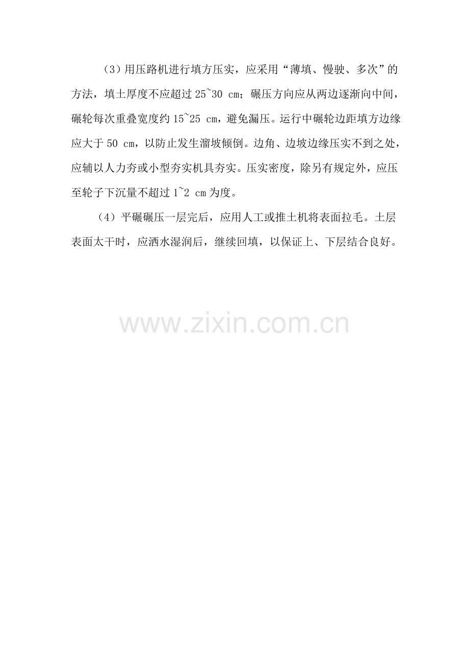 场地平整施工措施.doc_第2页