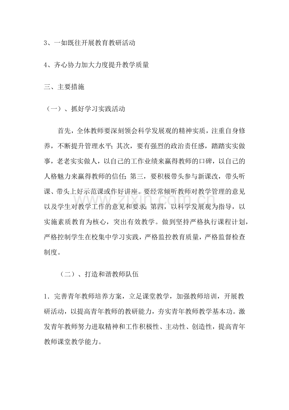 某小学学校工作计划.docx_第2页