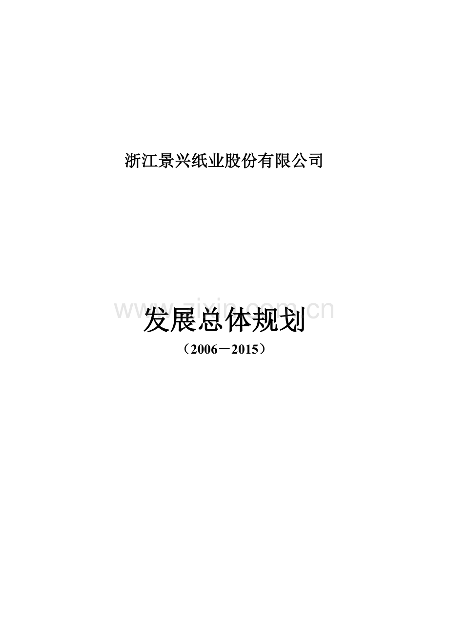 景兴总体规划.doc_第1页