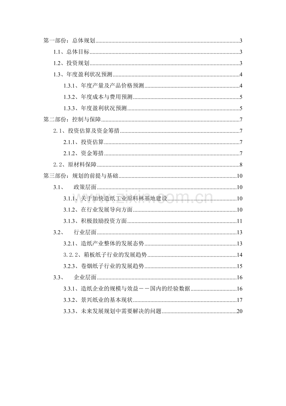 景兴总体规划.doc_第2页