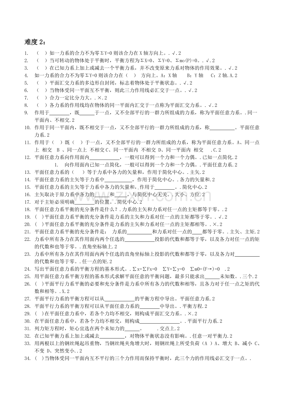 职业能力培训试题库A3Ⅱ变电检修(电力工程力学).docx_第2页