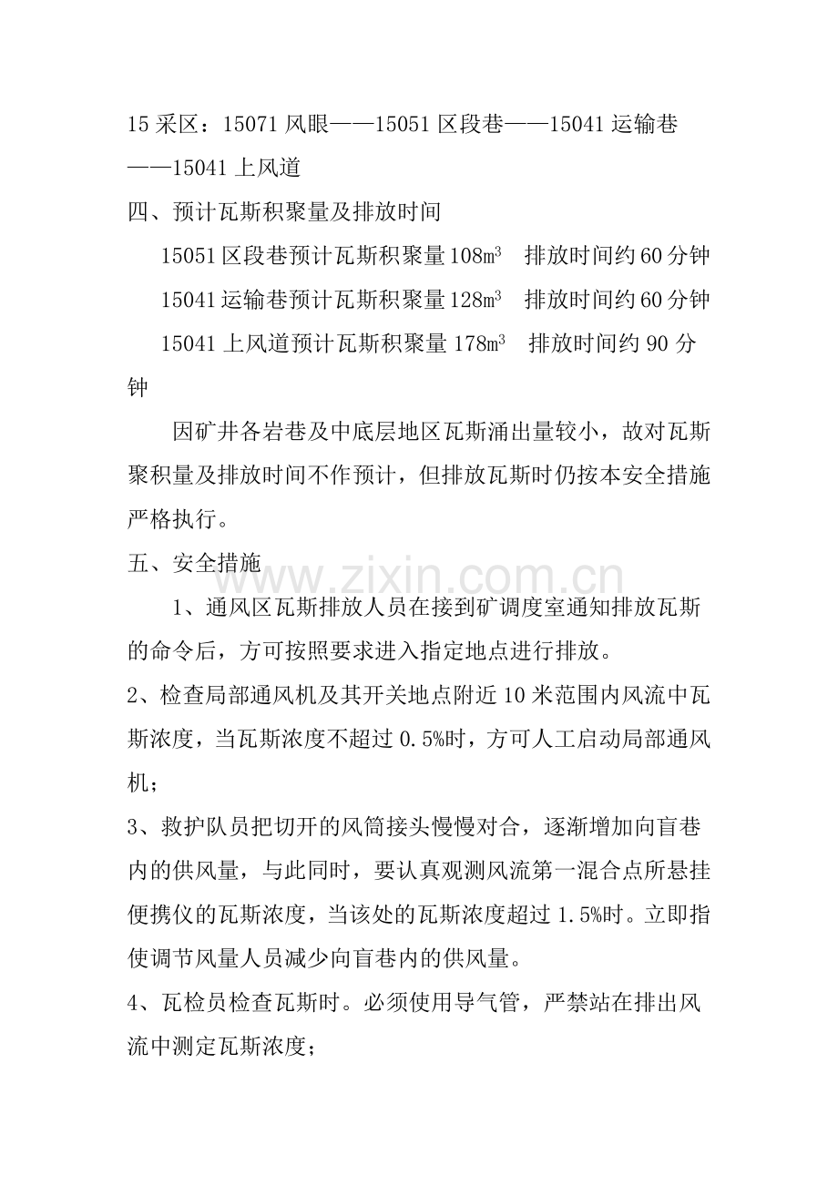 排放瓦斯措施汇总.docx_第2页