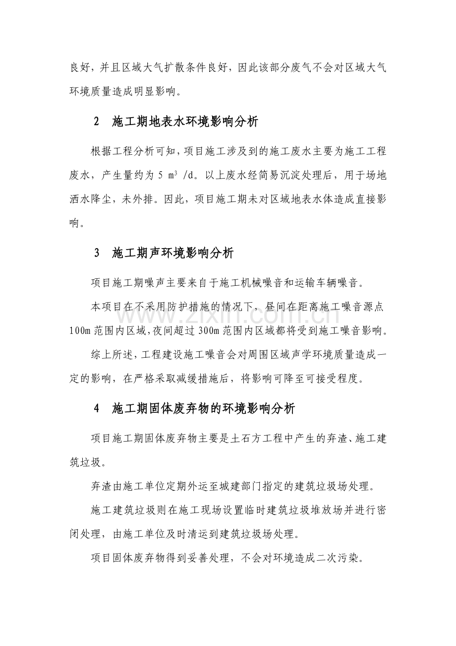 谈中低产田改造项目环境影响评价问题.doc_第2页