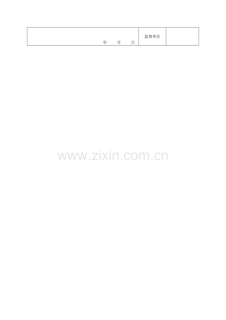 脚蹬式吊篮验收表.doc_第2页